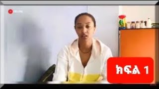 አርቲስት እፀህይወት አበበ ሰለ ቀድሞ ትዳሯ እንዴት እንደተጋቡ የተናገረችው Etsehiwot Abebe