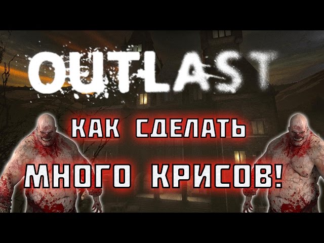 Аутласт как сделать хорошую концовку
