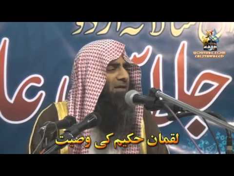 LUQMAN HAKIM Ki Wasiyat 44 Sheikh Tauseef Ur Rehman