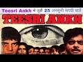 Dharmendra Shatrughan Sinha Teesri Ankh Full Movie 1982 Unknown Facts Budget Boxoffice Trivia Vrdct