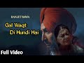 Gal Waqt Di Hundi Hai | Ranjit Bawa Song | Tu Fikar Kari Na Ammiye song | Funkstill