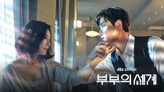 Sadakatsi̇z 13.Bölüm Kore Versi̇yon - The World Of The Married 13Ep