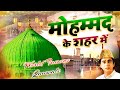 World Famous Qawwali - Mohammad Ke Shahar Me - मोहम्मद के शहर में - Aslam Sabri - Superhit Qawwali
