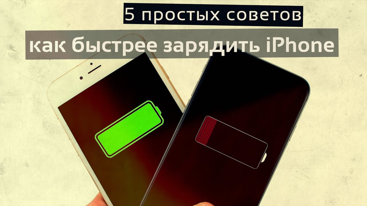 Как сделать что бы показывал процент заряда айфон Как сделать что бы показывал процент заряда айфон