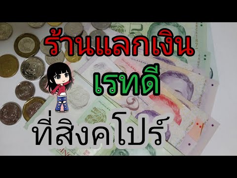สถานที่แลกเงินเรทดีที่สิงคโปร์ - The Arcade | Singapore Ep3 | At Once Station
