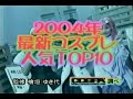 アニコスランキング2004