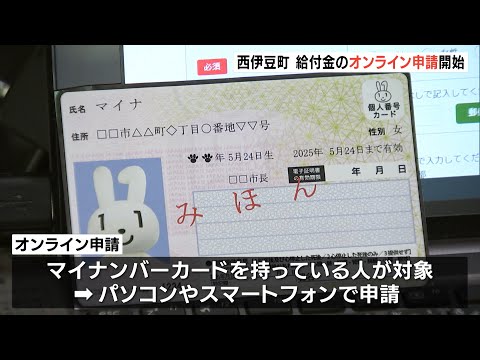 西伊豆町　給付金のオンライン申請開始／都内の自宅療養635人　軽症者“自宅で過ごしたい”／小池知事が軽症者ホテル視察…他