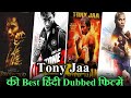Tony Jaa Top 5 Movies In Hindi Dubbed / Tony Jaa Best Hindi Dubbed Movie / Hindi Plus