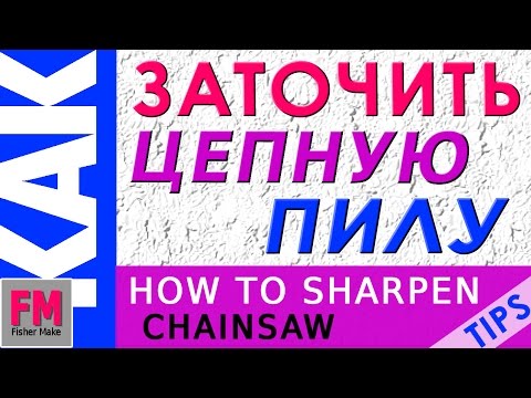 Самодельная заточка для цепей Самодельная заточка для цепей