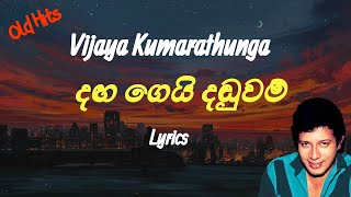 දඟ ගය දඬවම Daga Gei Daduwam Lyrics Vijaya Kumarathunga