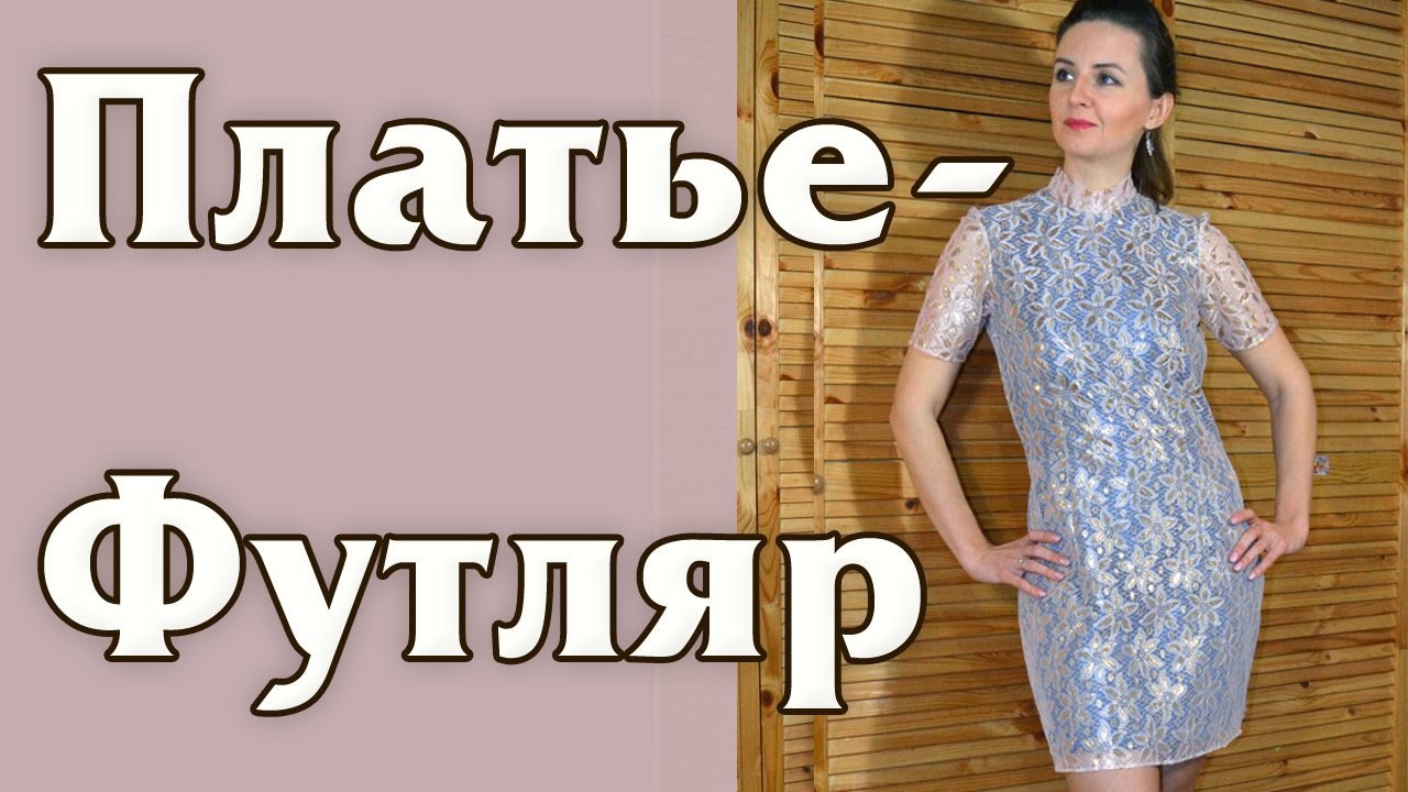 Выкройка платье из гипюра своими руками Выкройка платье из гипюра своими руками