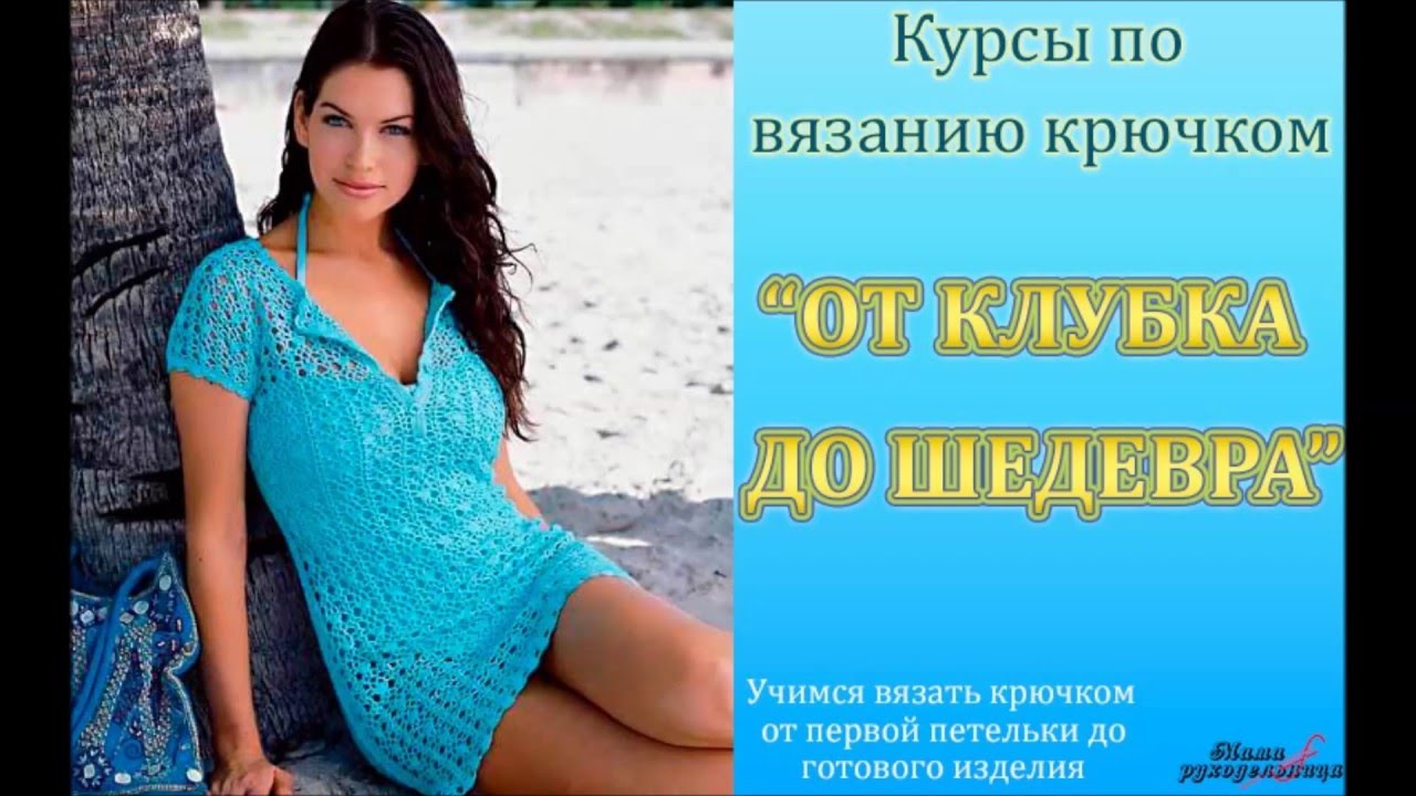 Курсы вязания крючком в ярославле 86