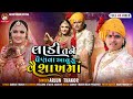 Ladi Tane Paynva Aavu Su Vaishakh Ma | Arjun Thakor New Song | Gujrati Dhesi Lagan Geet  HD Vidio ?