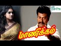 மாணிக்கம் ராஜ்கிரணின் குடும்ப காதல் திரைப்படம் | Mannikam Super Hit Tamil HD Movie #Rajkiran#Vanitha