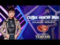 Rathriya Manaram Kiya (රාත්‍රිය මනරම් කියා) Anjalee Herath  | Dream Star Season 11 | TV Derana