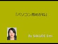 Glasses for computer use - JOI Japanese teacher blog