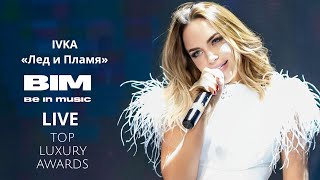 Ivka - Лёд И Пламя «Top Luxury Awards 2022»