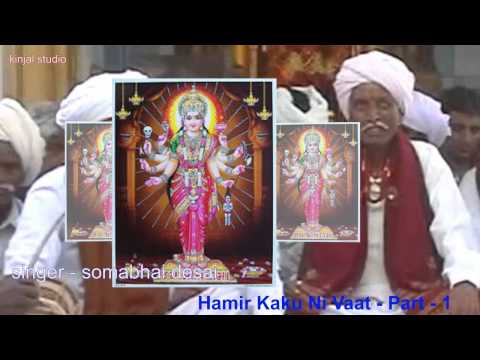 sadhima ni regdi - hamir kaku ni vaat - part -1 - singer - somabhai...
