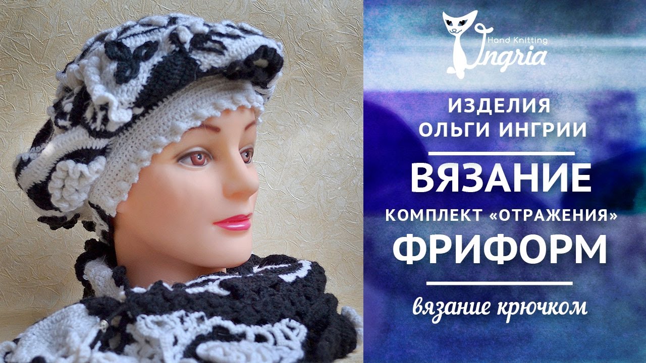 Шапка фриформ крючком Шапка фриформ крючком