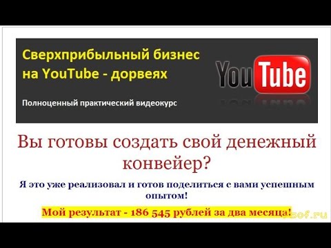 Заработок на дорвеях в ютубе Заработок на дорвеях в ютубе