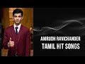 Anirudh Tamil Hits Songs Gorgeous Music -  அனிருத் ரவிச்சந்தர் தமிழ் ஹிட் பாடல்கள் அழகான இசை #tamil