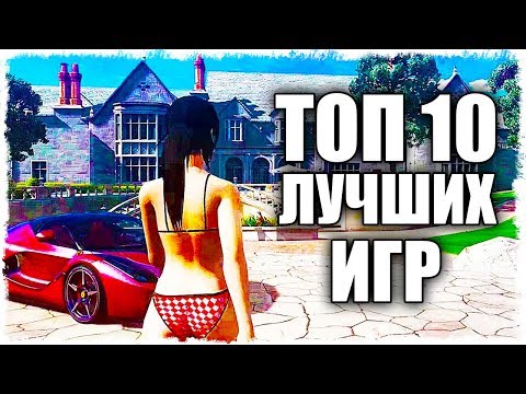 ТОП 10 ОЖИДАЕМЫХ ИГР О КОТОРЫХ ТЫ НЕ ЗНАЛ!!! ТОП 10 ОЖИДАЕМЫХ ИГР О КОТОРЫХ ТЫ НЕ ЗНАЛ!!!