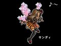 DQIX サンディのテーマ