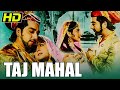 ताज महल (HD) - बॉलीवुड की सुपरहिट क्लासिक मूवी | प्रदीप कुमार, बीना राय, वीना | Taj Mahal (1963)
