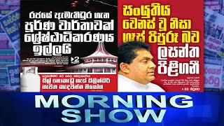 Siyatha Morning Show | 09 - 12 - 2021 | Siyatha TV
