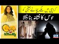 Karachi Main Sagay Chacha Ne Bhatiji Ko Hawas Ka Nishana Bana Dala |  G Utha Pakistan | GTV News
