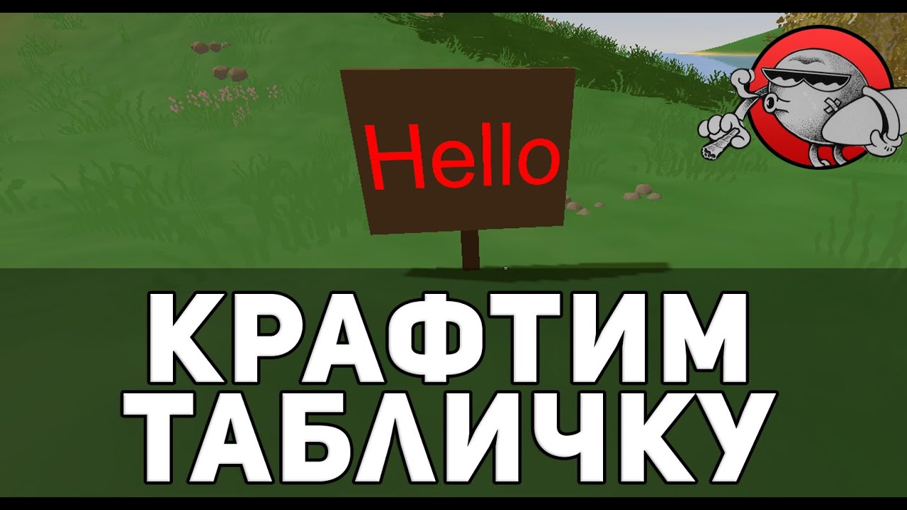 Как в unturned 3.0 сделать доску Как в unturned 3.0 сделать доску