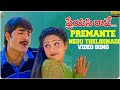 Premante Nedu Thelisinadi Video Song Full HD || Preyasi Raave || Srikanth, Raasi || SP Music
