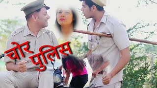 SinGHaM || CHoR PoLicE || Most funniest Video ever ||