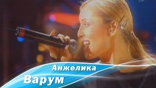 Анжелика Варум - Стоп, Любопытство! (2004)