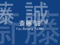 斎藤誠【You Belong To Me】