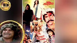 Film Paisa Naach Nachaway 1990 Cast & Fact Sultan Rahi & Anjuman Stani Punjabi Movie