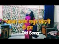 आजा सनम मधुर चांदनी में हम | 50+ Age Group|(old Song) Chori Chori 1956 Lata Mangeshkar Simple Dance
