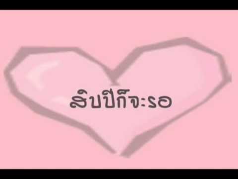 สิบปีก็จะรอ ( # MILD ) thumb