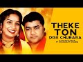 Theke Ton Dise Chubara : Satnam Sagar Ft. SharanJit Shammi | New Punjabi Songs 2020 | Finetouch