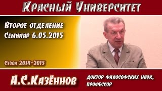 Красный университет. 2-е отд. Семинар 6.05.2015