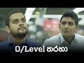 O Level තරහා - Gehan Blok & Dino Corera