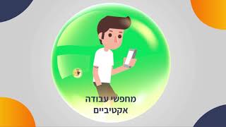 סרטון הסברה לחיבור