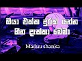 ඔයා එක්ක දුරක් යන්න | Oya ekka durak yanna | Maduu shanka | Lyrics video