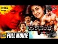Jarasandha–ಜರಾಸಂಧ | Kannada Full HD Movie | Duniya Vijay, Praneetha | Arjun Janya | #duniyavijay