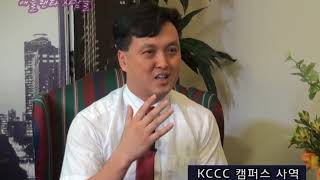 애틀랜타사람들 - 이상일 목사님(KCCC 캠퍼스 사역)