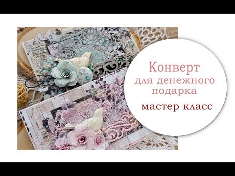 Мк для денежного подарка 680