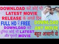 HOW TO DOWNLOAD LATEST MOVIES 2019| नयी और पुरानी MOVIE DOWNLOAD KARE|#TALKWITHSAIFI