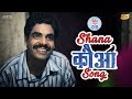 "Shana Kauwa gobar khaye" Song | Ishq Ki Dava