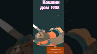 Кошкин Дом 1958 Эпичнее Аниме