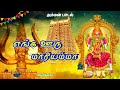 எங்க ஊரு மாரியம்மா | Amman song | அம்மன் பக்தி திரை இசை கிராமிய பாடல் .....